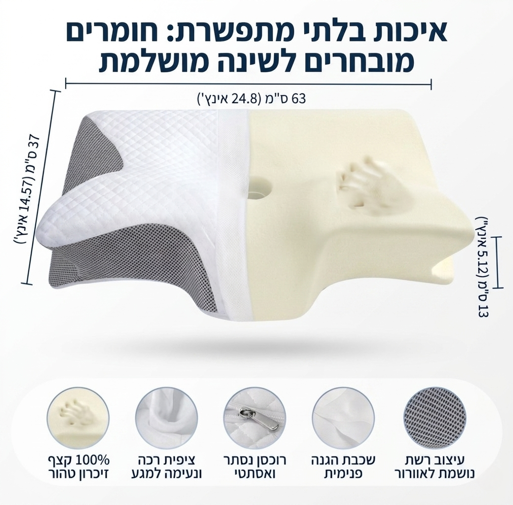 כרית פרפר ארגונומית לשינה