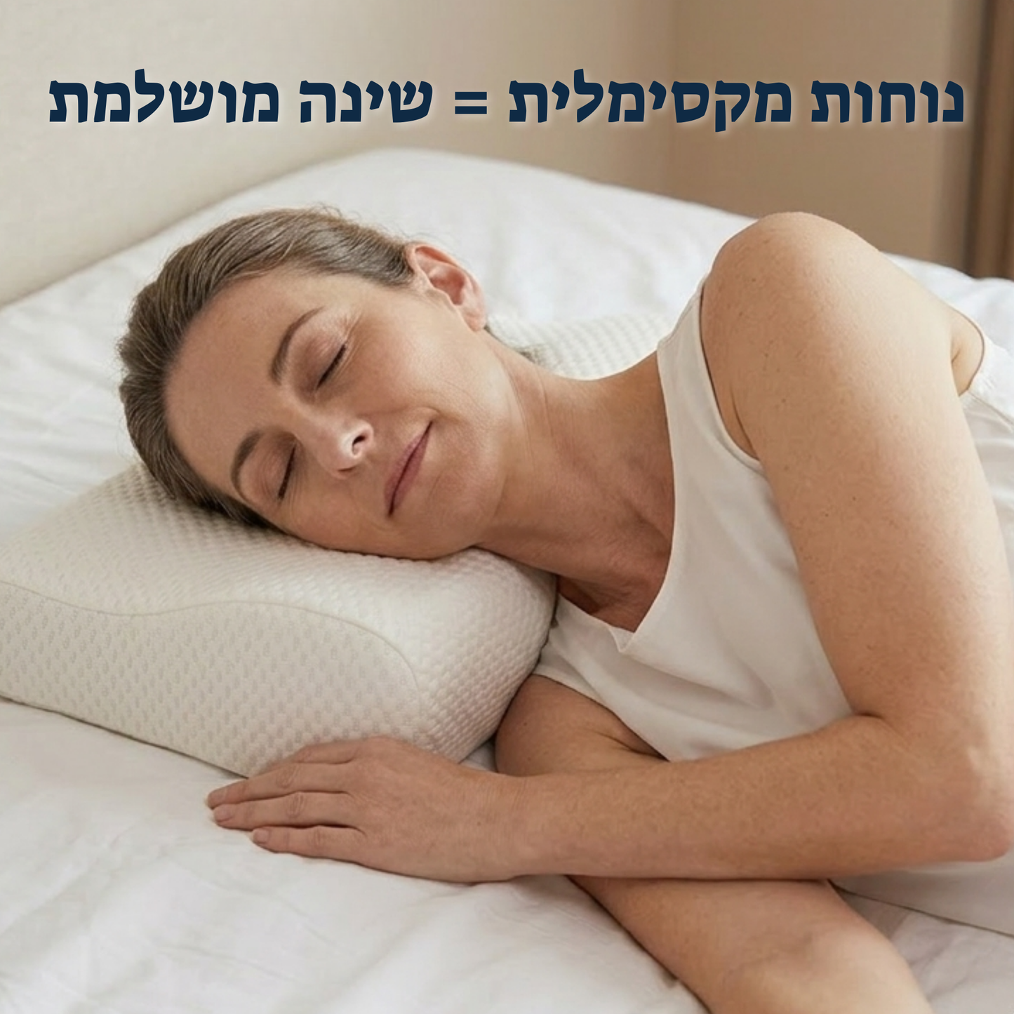 כרית שינה ארגונומית מבט מלא