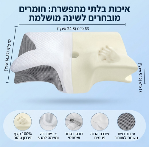 כרית פרפר ארגונומית לשינה
