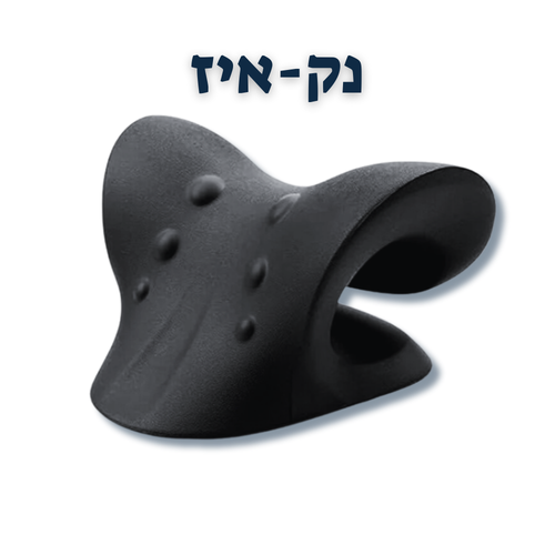 מכשיר מתיחה אורתופדי לצוואר ("נק-איד") בצבע שחור, בעל עיצוב ארגונומי עם נקודות לחיצה לעיסוי ושחרור מתח בשרירי הצוואר והכתפיים. המכשיר מסייע בתיקון היציבה והקלה על כאבים.
